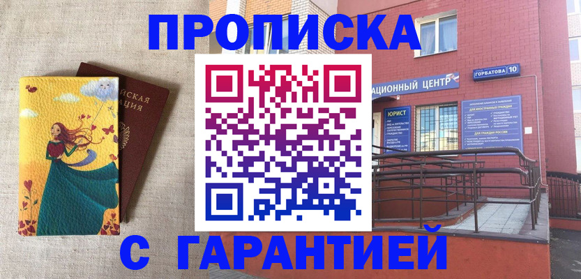 прописка для военкомата в Пролетарске