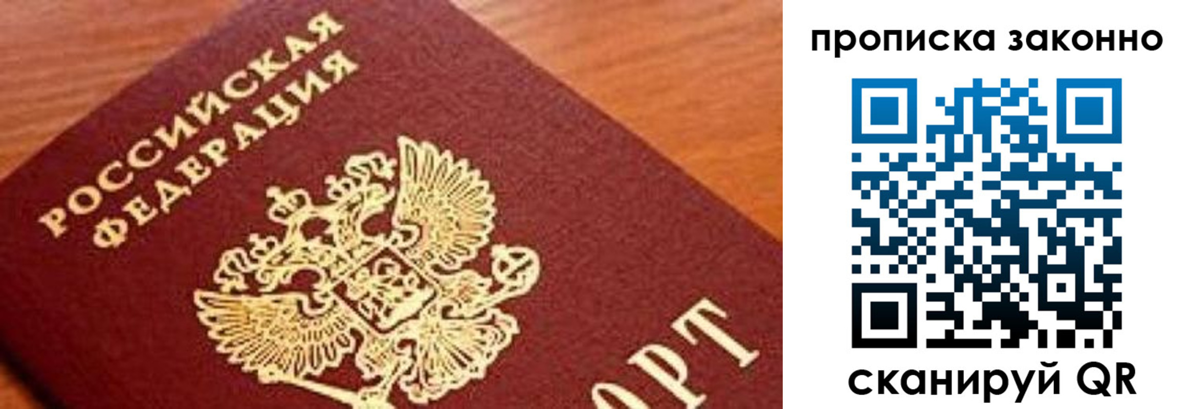 прописка законно в Пролетарске