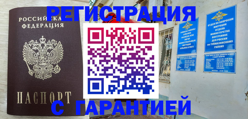 купить прописку в Пролетарске