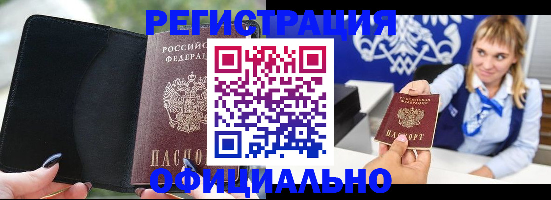 купить прописку в Пролетарске