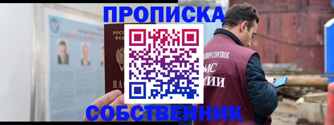 прописка для работы в Пролетарске
